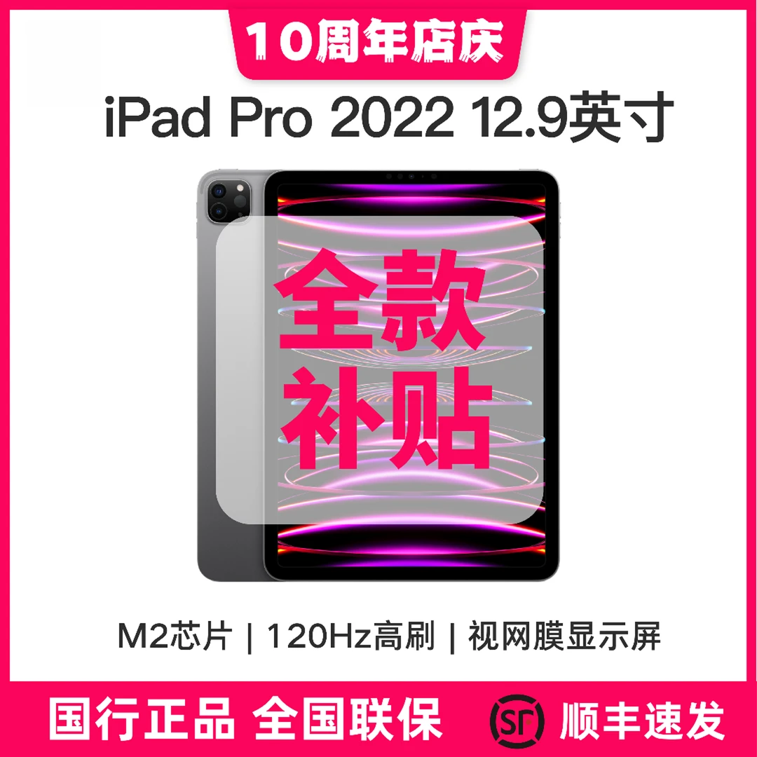 未拆封 Apple/苹果 2022款Pro12.9英寸国行官翻原封WiFi总链接
