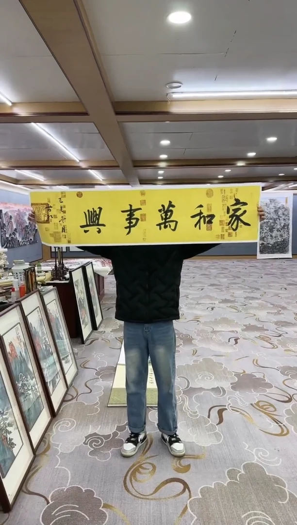 书法Y-刘雪红-四尺对开书法-家和万事兴