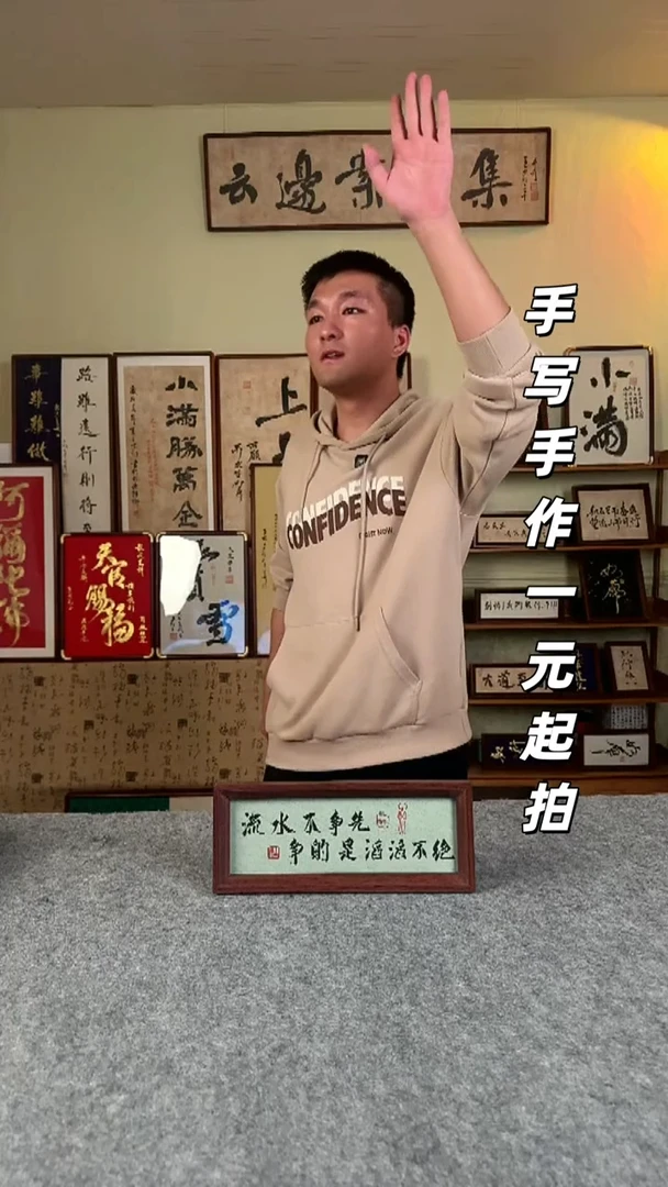 书法陈**意手写书法 文创摆台