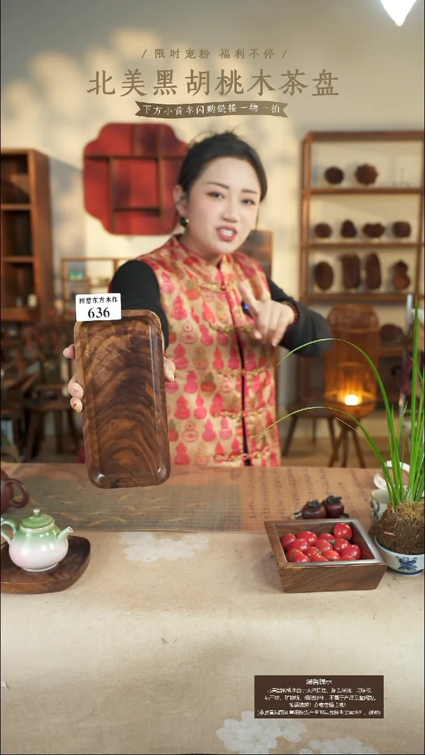 北美黑胡桃木茶盘636微瑕