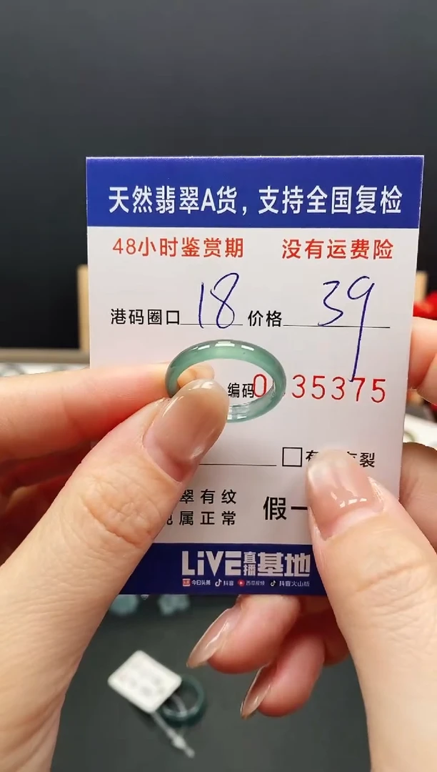 未镶嵌戒指翡翠5375