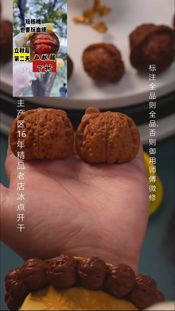 把件文玩核桃39血麒麟8号