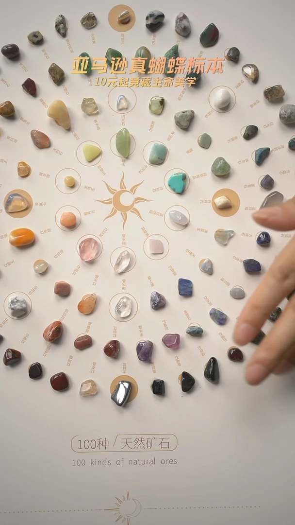 有机玻璃100颗天然矿石