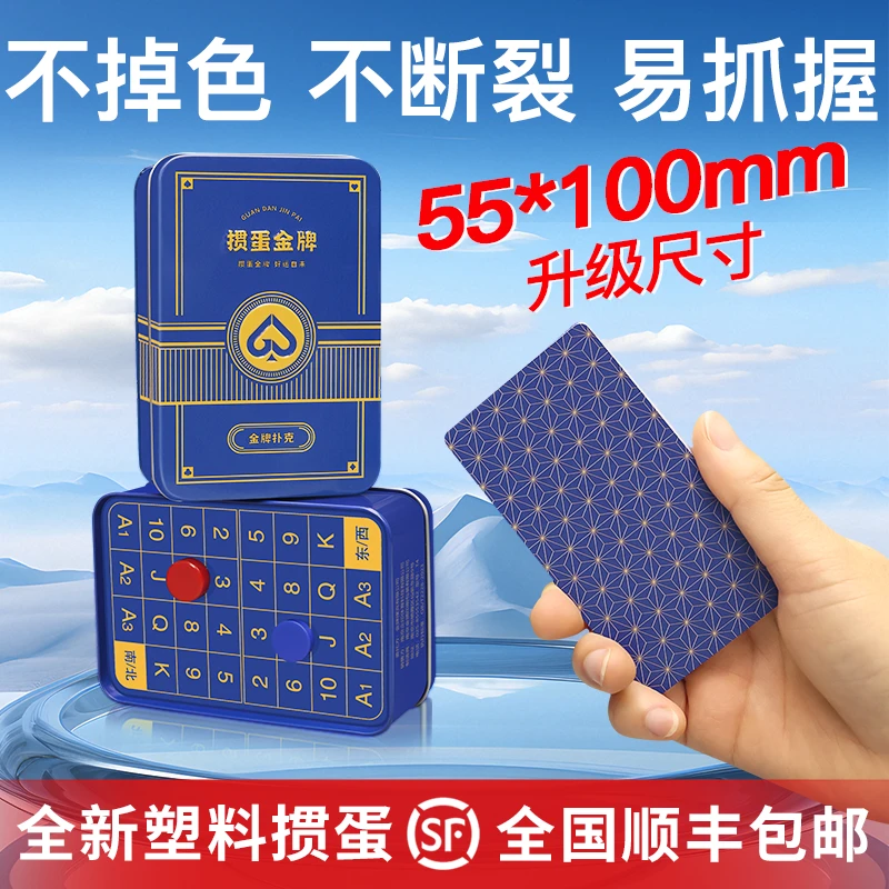【掼蛋金牌T4细长牌】女士掼蛋专用扑克牌窄版塑料PVC记分器盒装