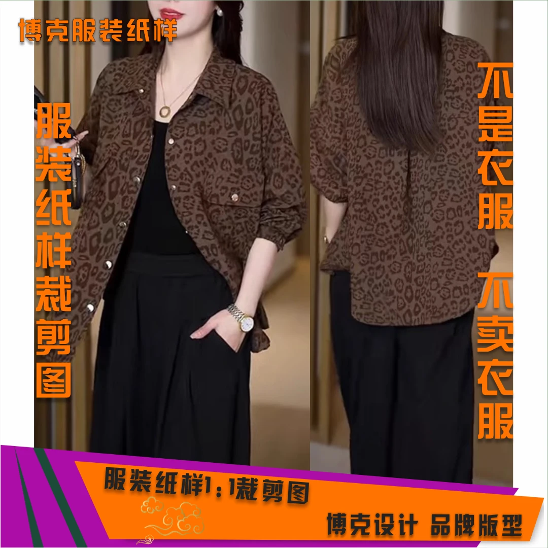 5359 服装纸样裁剪图女宽松方领衬衫缝纫纸样