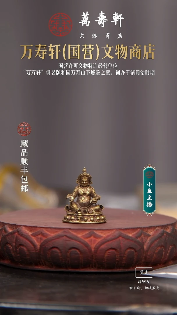 铜正**经黄财神111111111