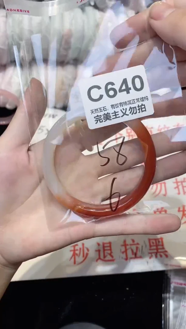 手镯玛瑙/玉髓未镶嵌58