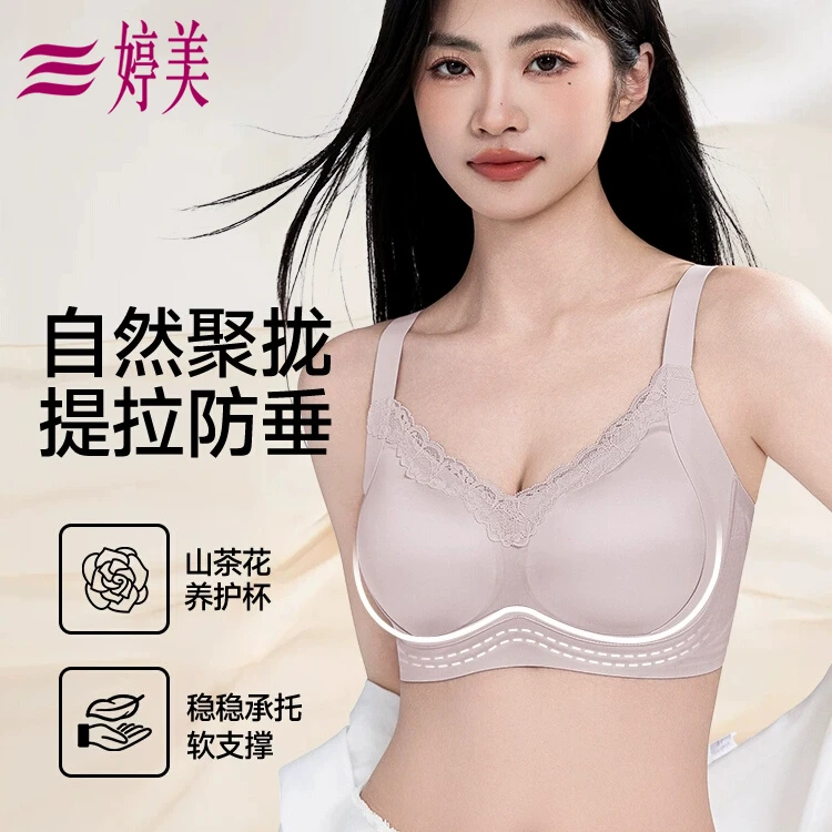 婷美蕾丝性感内衣提拉上托聚拢收副乳防垂优雅珠光缎面调整型文胸