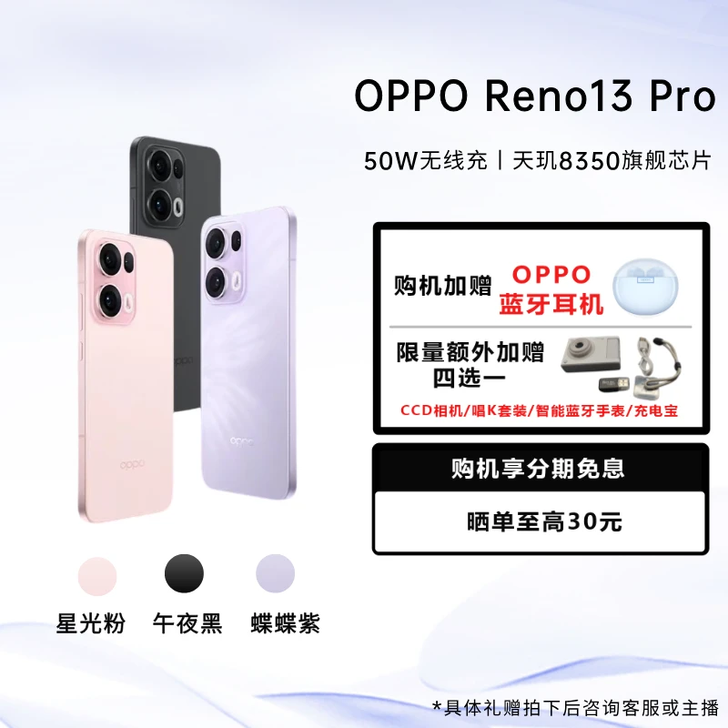 【精选】OPPO Reno13 Pro AI 高清实况照片  蝶蝶紫 超美小直屏