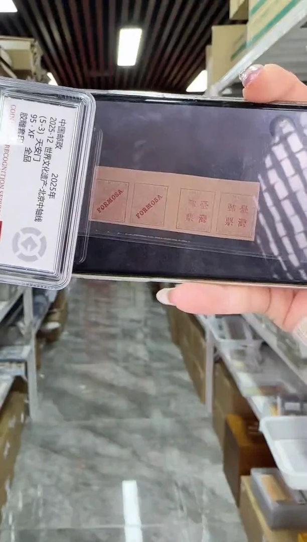 小龙无齿试色样票 封装评级