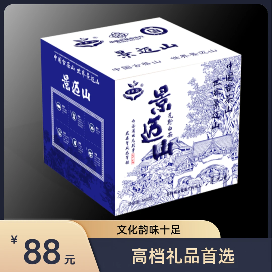 景迈山白茶月光美人云南大叶种茶叶礼盒装