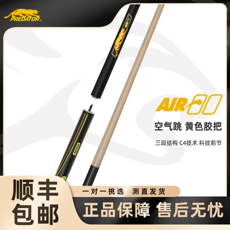 PREDATOR美洲豹台球跳杆AIR2空气跳杆球杆三节跳杆中式台球美式台