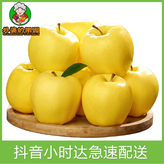 甘肃黄元帅苹果2斤-3斤装