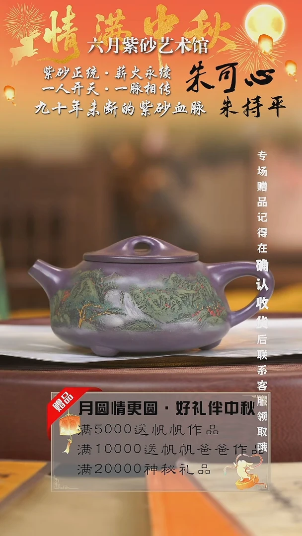 宜兴紫砂六月茶器