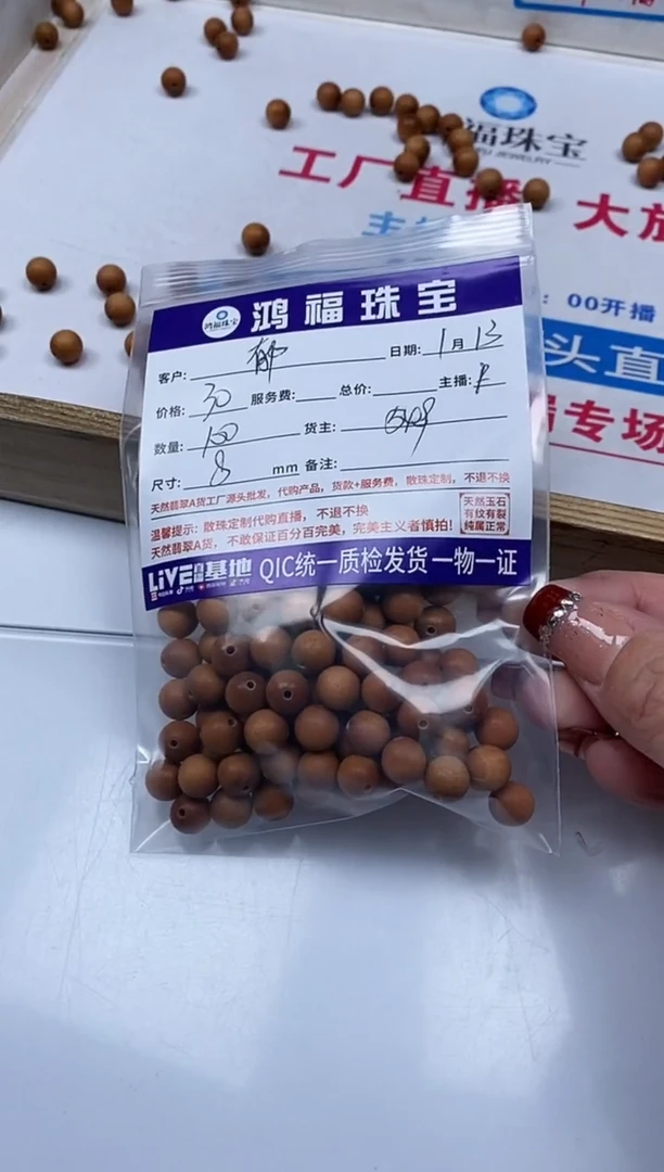 【闪购商品】檀香紫檀（小叶紫檀）散珠老山 檀 8mm