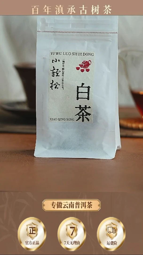 2袋!落水洞小轻松白茶龙珠