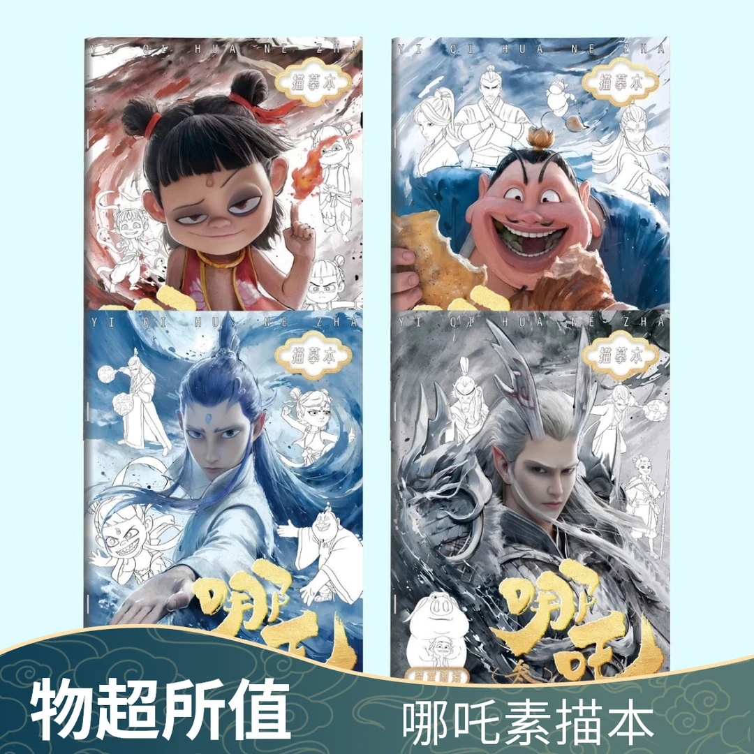哪吒彩图素描画敖丙太乙描摹本卡通线稿涂色本简笔画本小学生