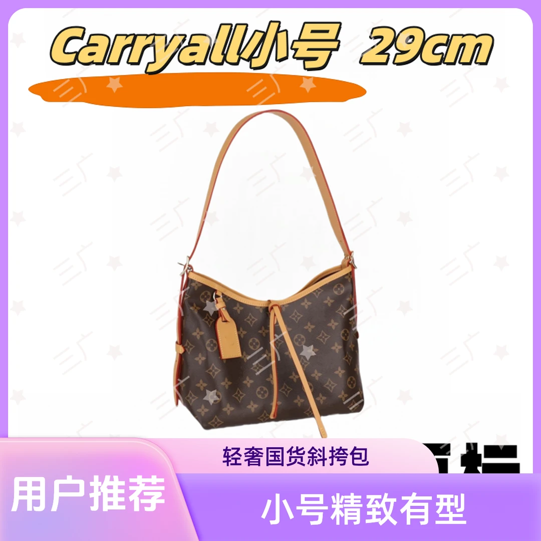 B07 carryall小 29cm【 轻奢高仿国货】【有礼盒】【无需DIY】斜挎包