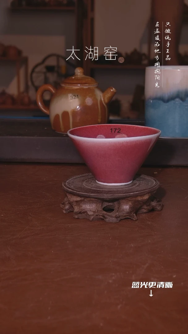 陶瓷太湖窑      172