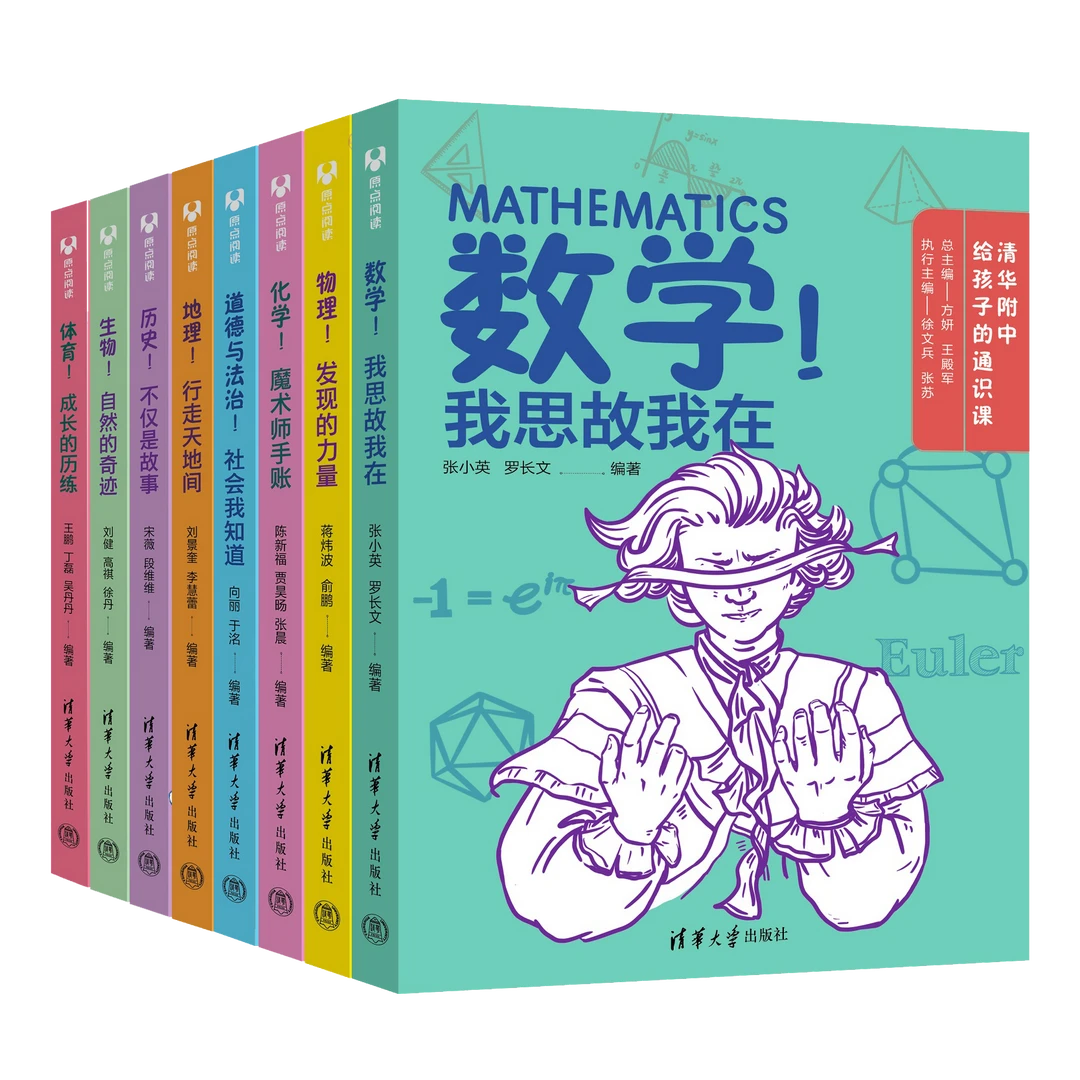 （套装）清华附中给孩子的通识课-多SKU