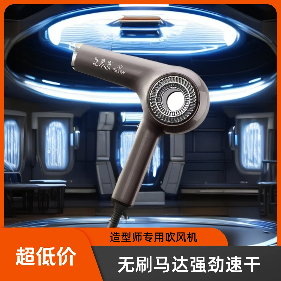 【新疆包邮】玛樊迪A2无刷马达高速吹风机发型师造型专用速干强劲