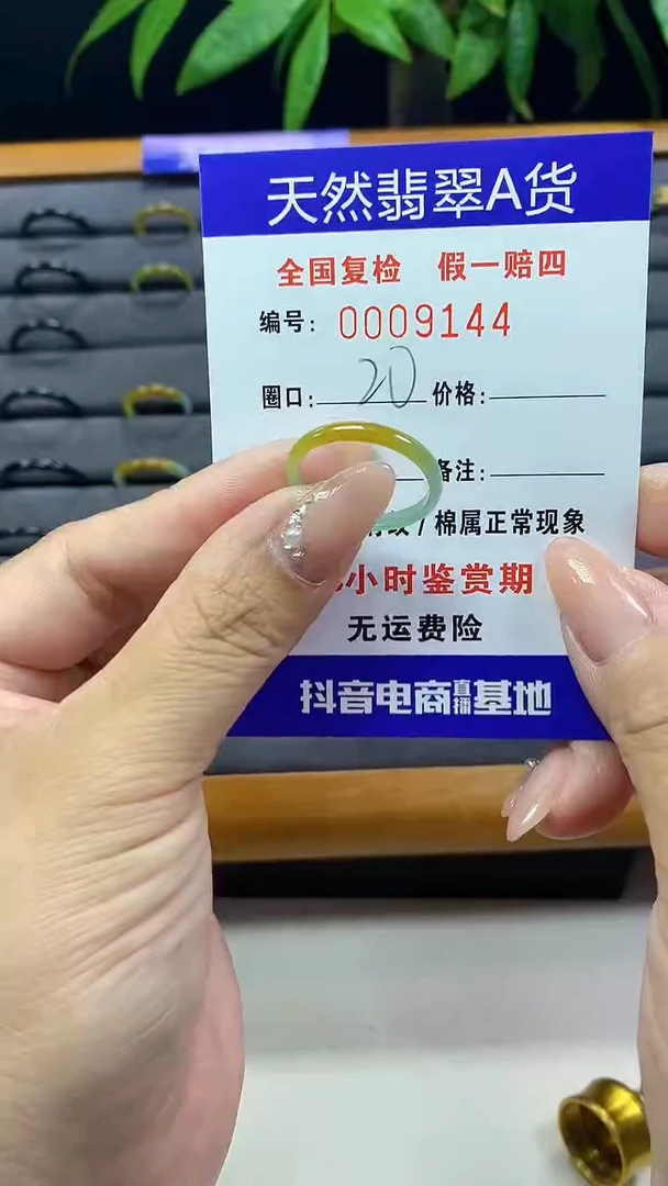 【闪购商品】翡翠戒圈未镶嵌天然翡翠A货9144