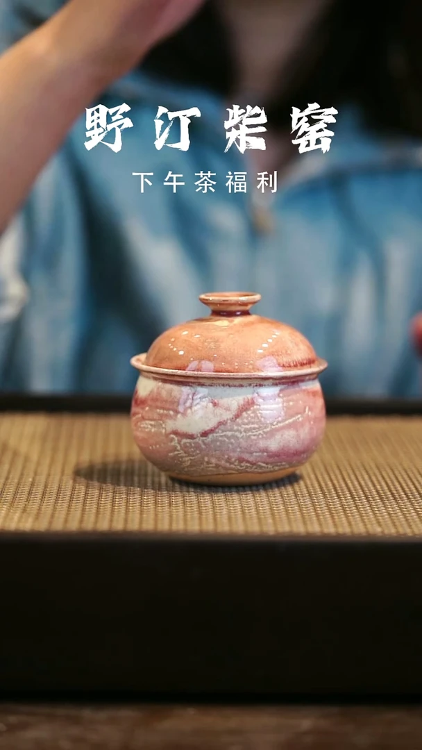 野汀柴窑手工手作@@YT550