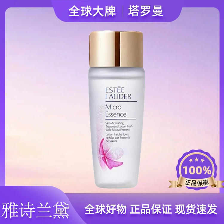 雅诗兰黛樱花水30ml微精华露补水保湿控油修护精华水清爽不粘腻f