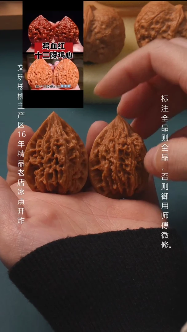 吊坠文玩核桃33十三陵鸡心 6号