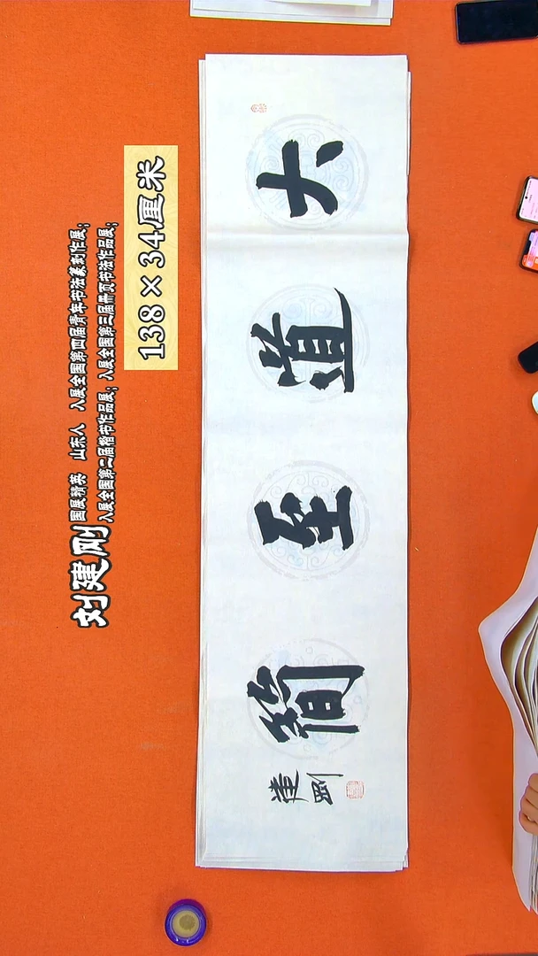 书法129建刚书法作品