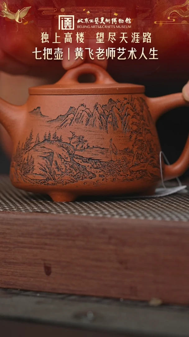 茶壶紫砂陶茶溯源108