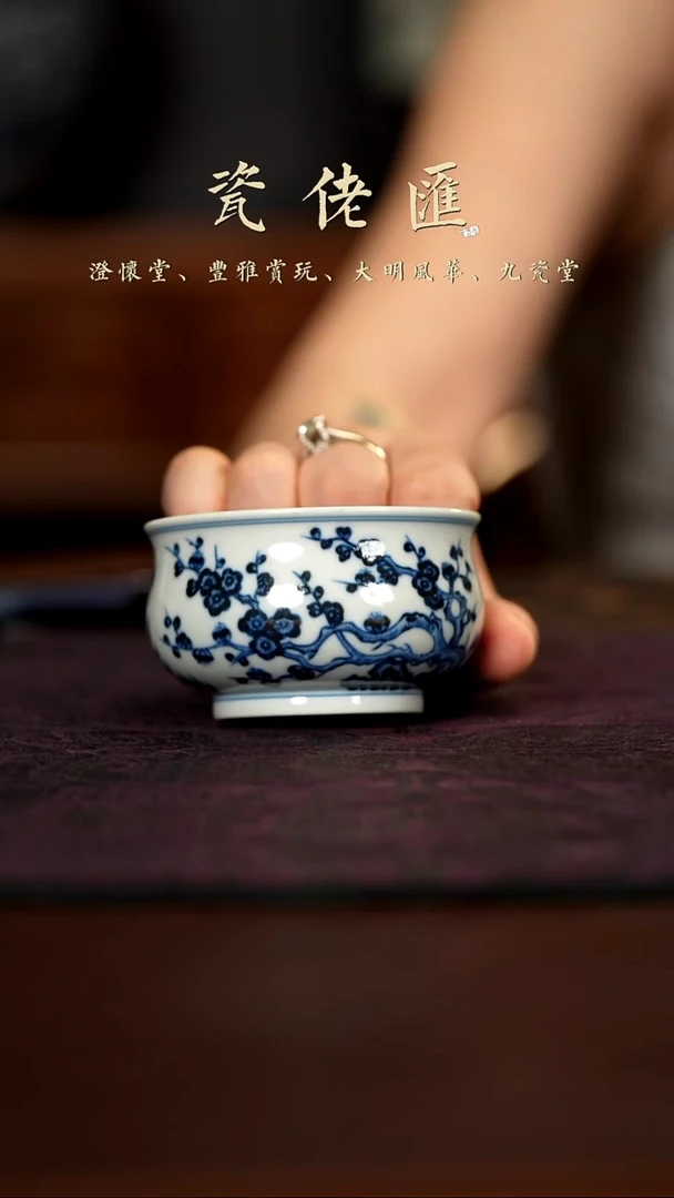 丰雅赏玩松竹梅小炉式杯