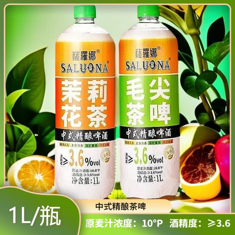 （单瓶装）萨罗娜精酿啤酒茶香酒醇多种口味1L装宴会聚会百搭