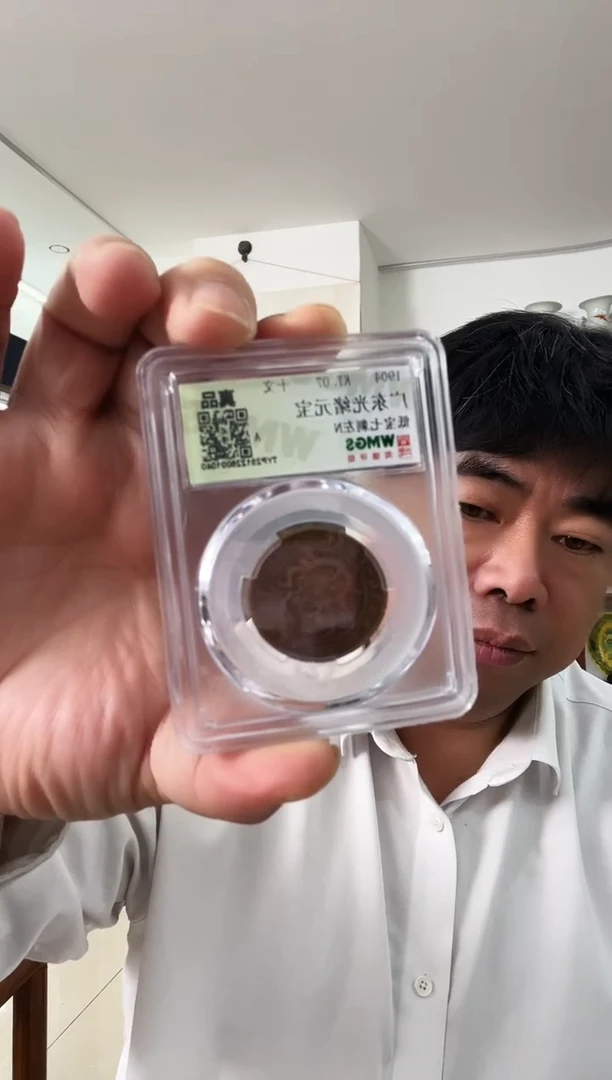 铜清 广东光绪元宝 真品 同分数随机发