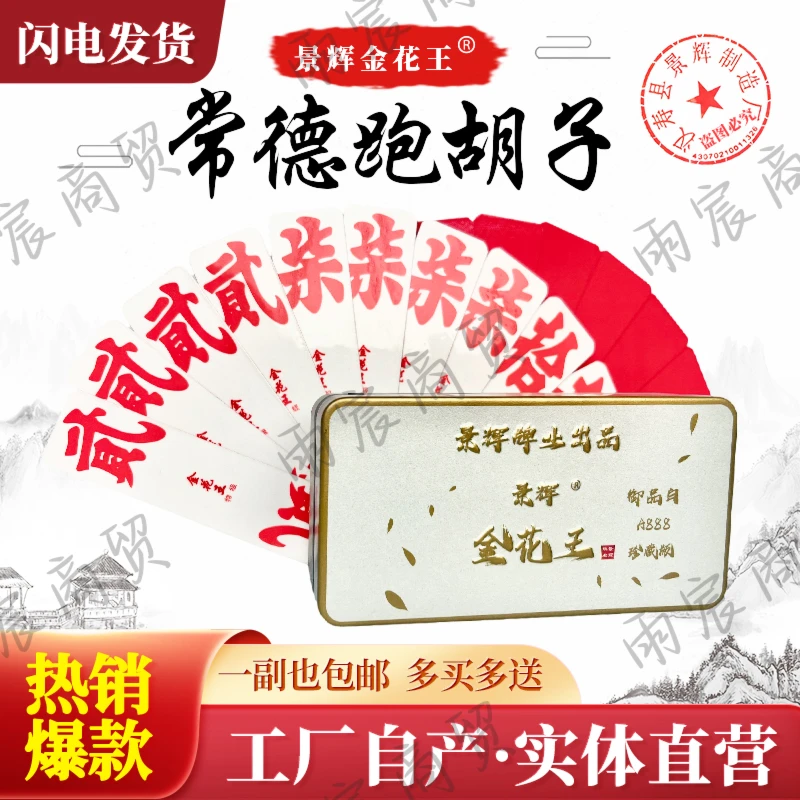 跑胡子鬼胡子小字牌常德汉寿景辉金花王  御品白双层绸布字牌