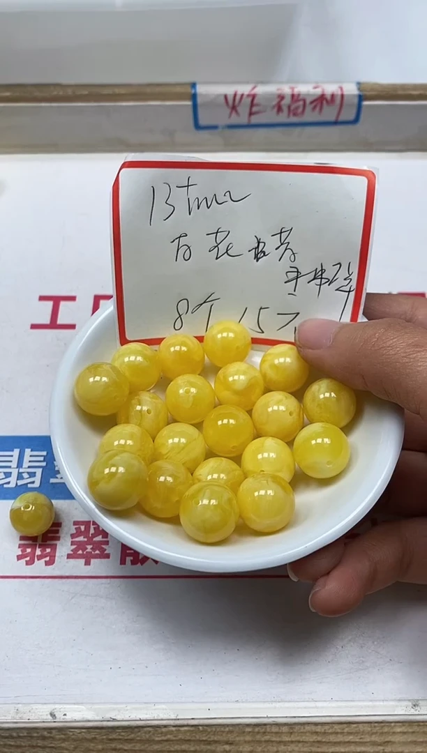 【闪购商品】蜜蜡裸石未镶嵌M192白花 蜡13mm8个15元