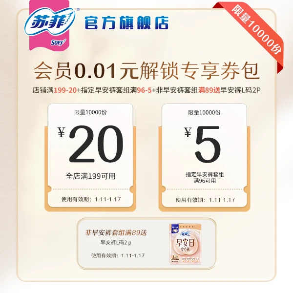 【囤货必入】店铺满199-20、指定套组满96-5、满额赠品券【本单不可退】