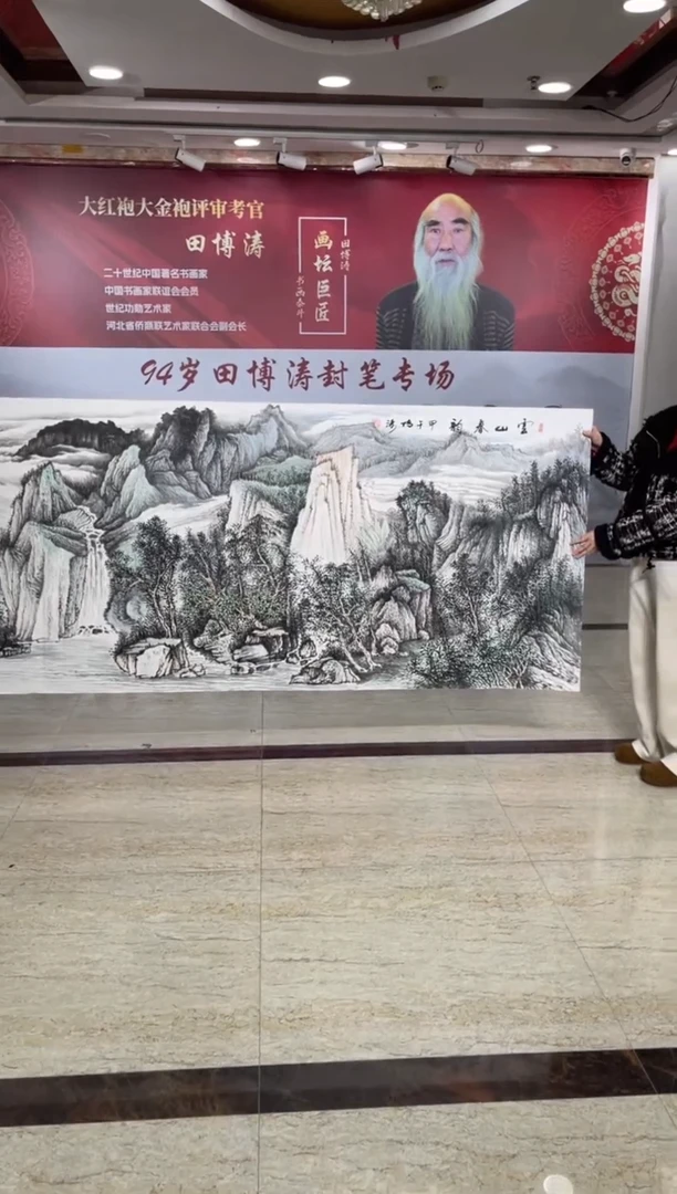 国画田博涛八尺云山春韵