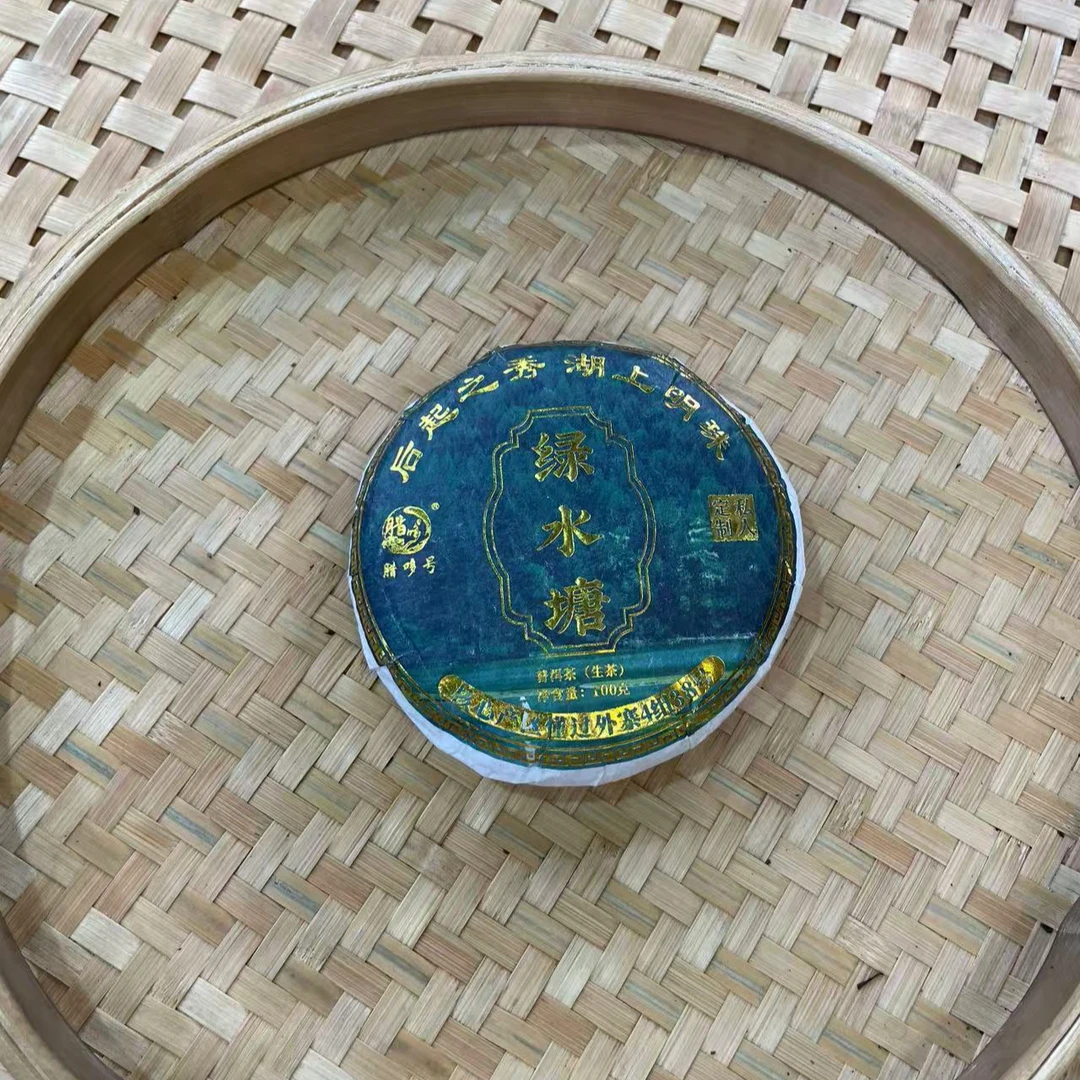 【1号】2024年 绿水塘 大树 生茶 100克/饼 6月1日
