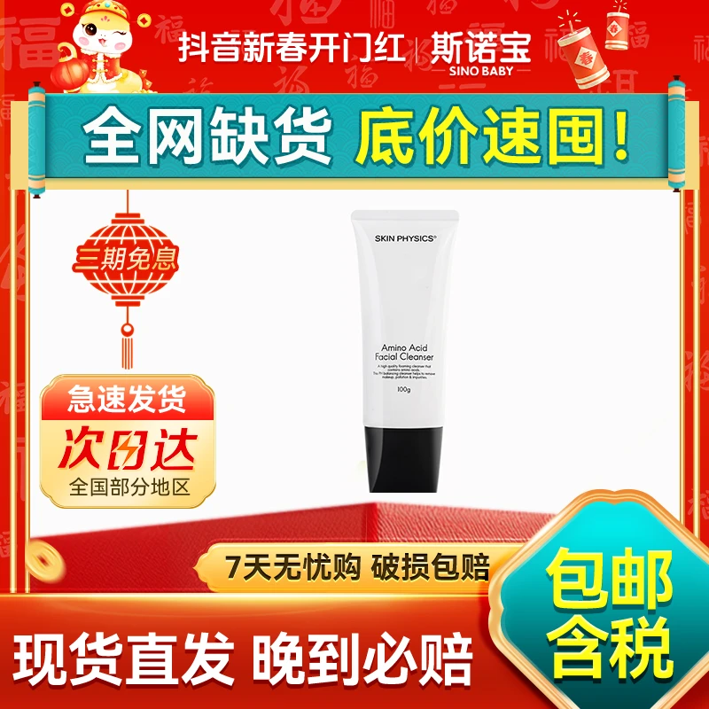 【菲泽斯洗面奶】氨基酸洗面奶温和女敏肌深层清洁控油祛痘洁面乳