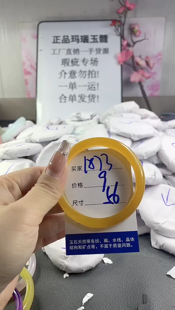 玛瑙/玉髓手镯未镶嵌1873