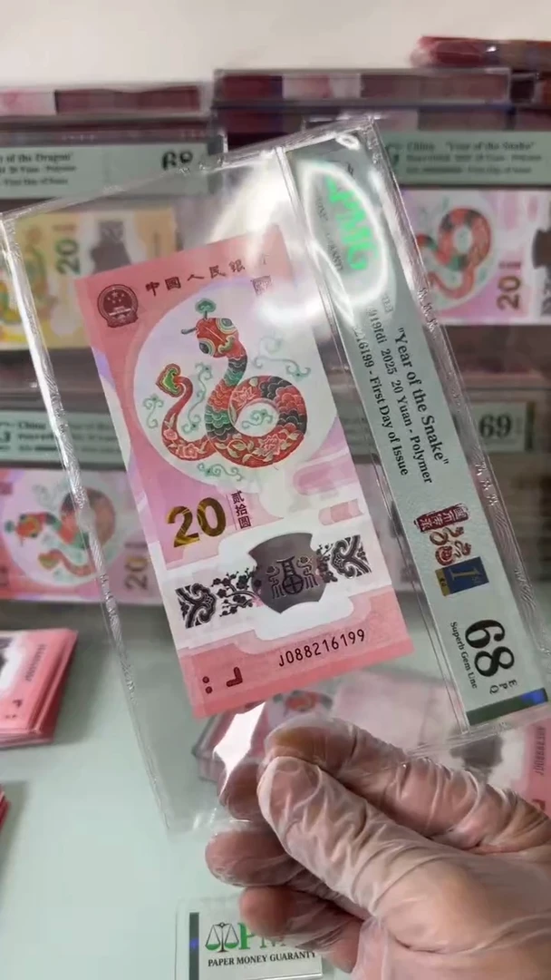 【闪购商品】塑料088216199-蛇钞单张！