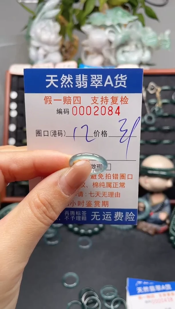 未镶嵌戒指翡翠12*2084