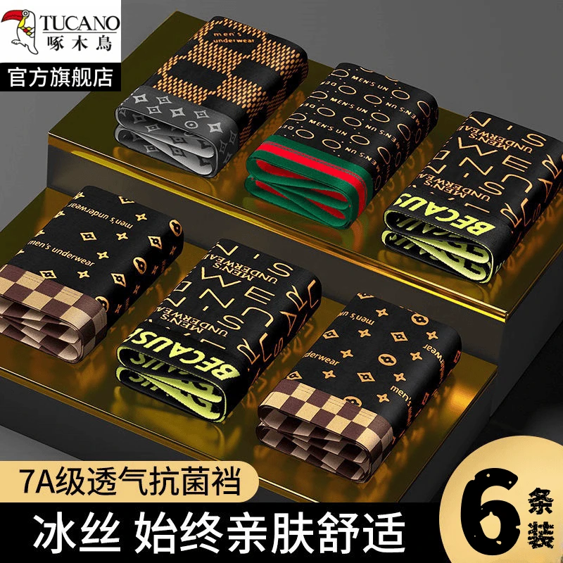啄木鸟男士内裤冰丝无痕夏季凉感男款7A抗菌运动透气平角短裤6件