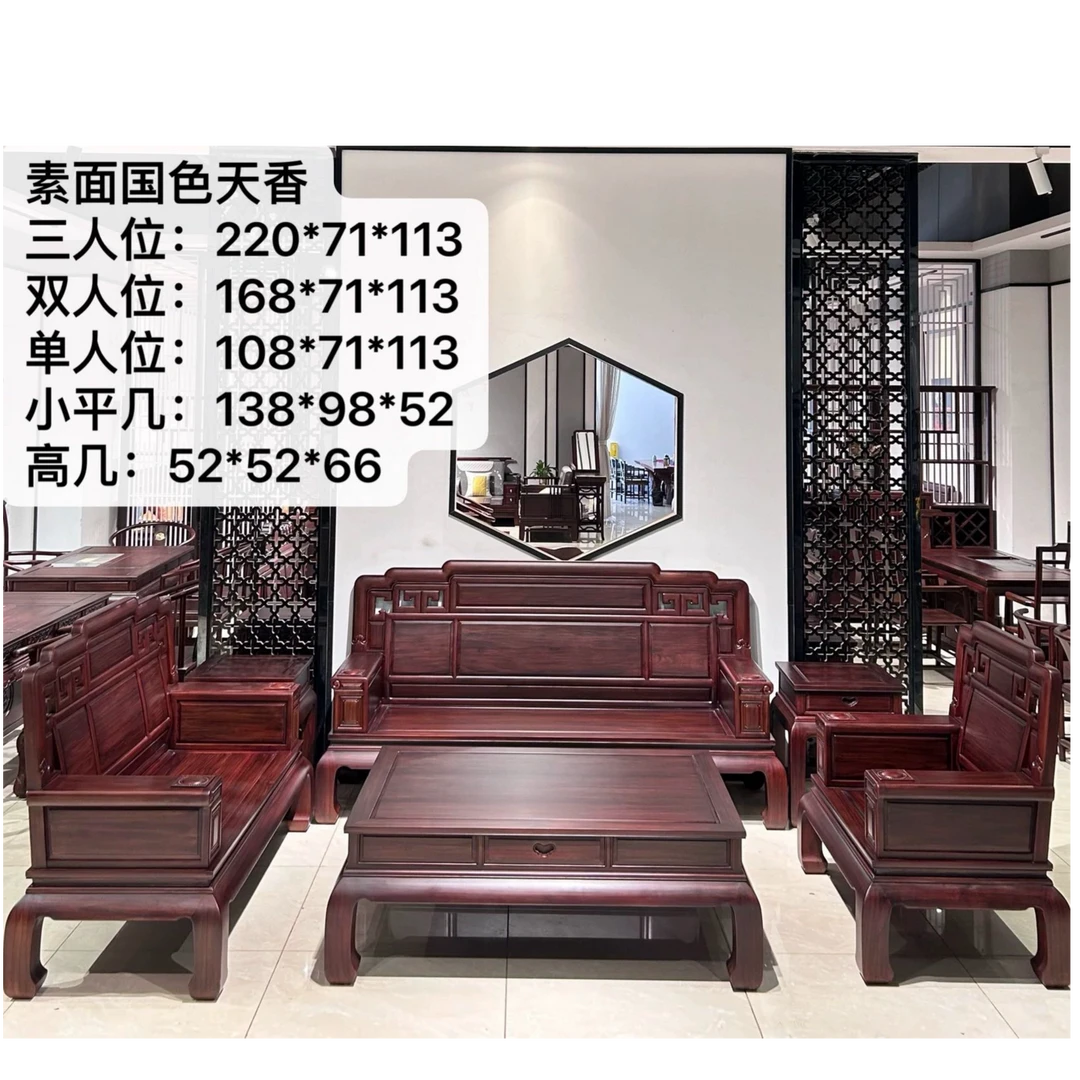 南美洲酸枝素面国色天香123新中式实木沙发组合客厅家具