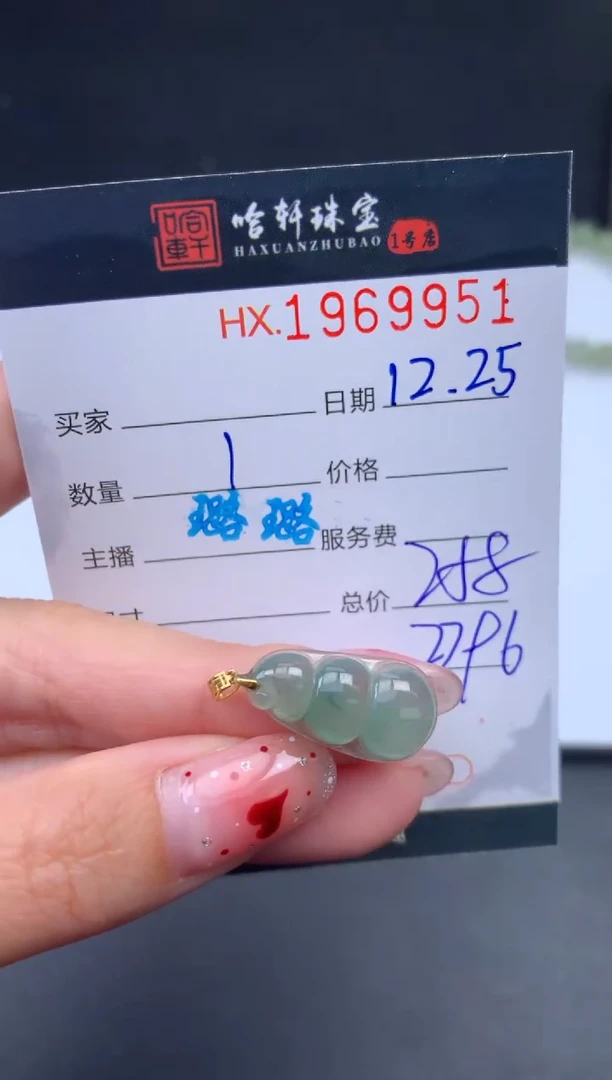 未镶嵌挂件翡翠哈轩 挂件1