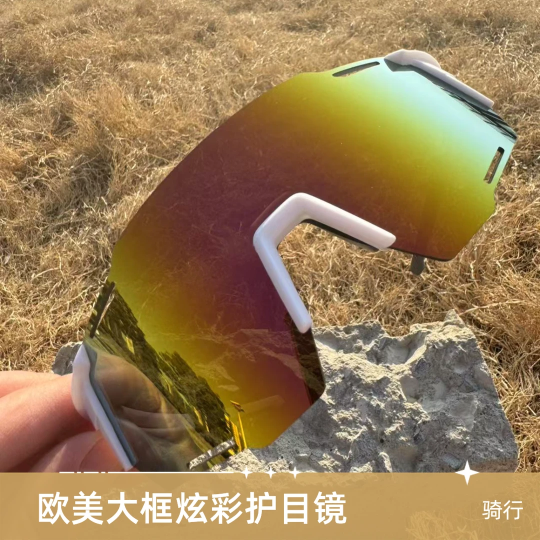 时尚新款炫彩骑行户外运动护目镜防风沙黑框白框连体太阳镜跑步