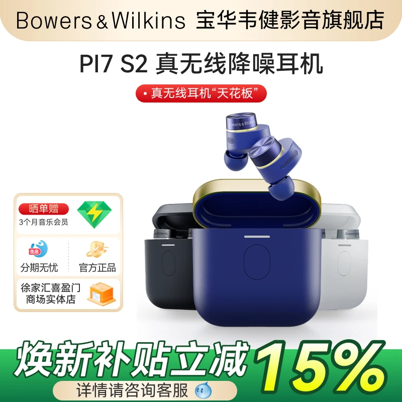 宝华韦健PI7 S2真无线耳机入耳式主动降噪专业蓝牙耳机pi7s2