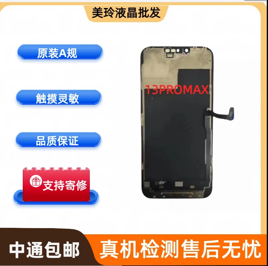 13promax 原换盖 A规/充A/小老化 原装手机屏幕总成