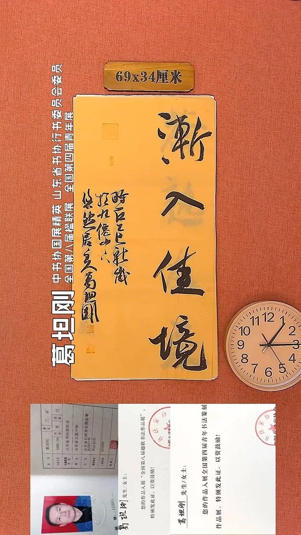 【闪购商品】书法114        葛坦刚书法作品
